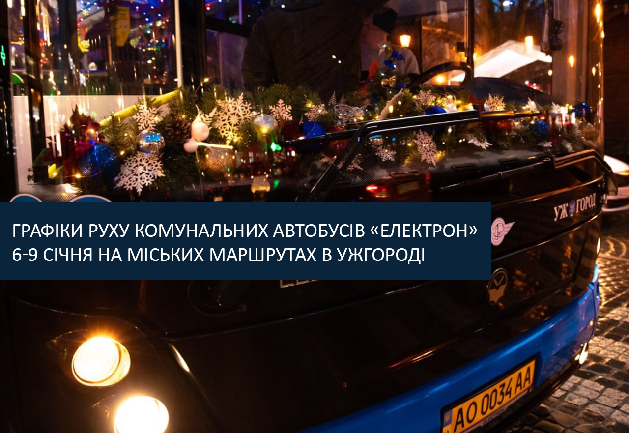 Графіки руху автобусів в Ужгороді на різдвяні свята – 6-9 січня