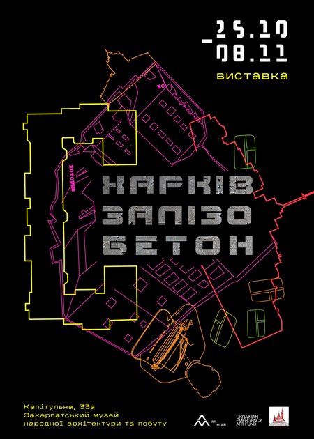 В Ужгороді відкриють виставку "Харків-Залізобетон"
