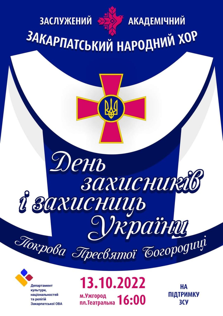 В Ужгороді сьогодні – благодійний концерт Закарпатського народного хору на підтримку Збройних Сил України