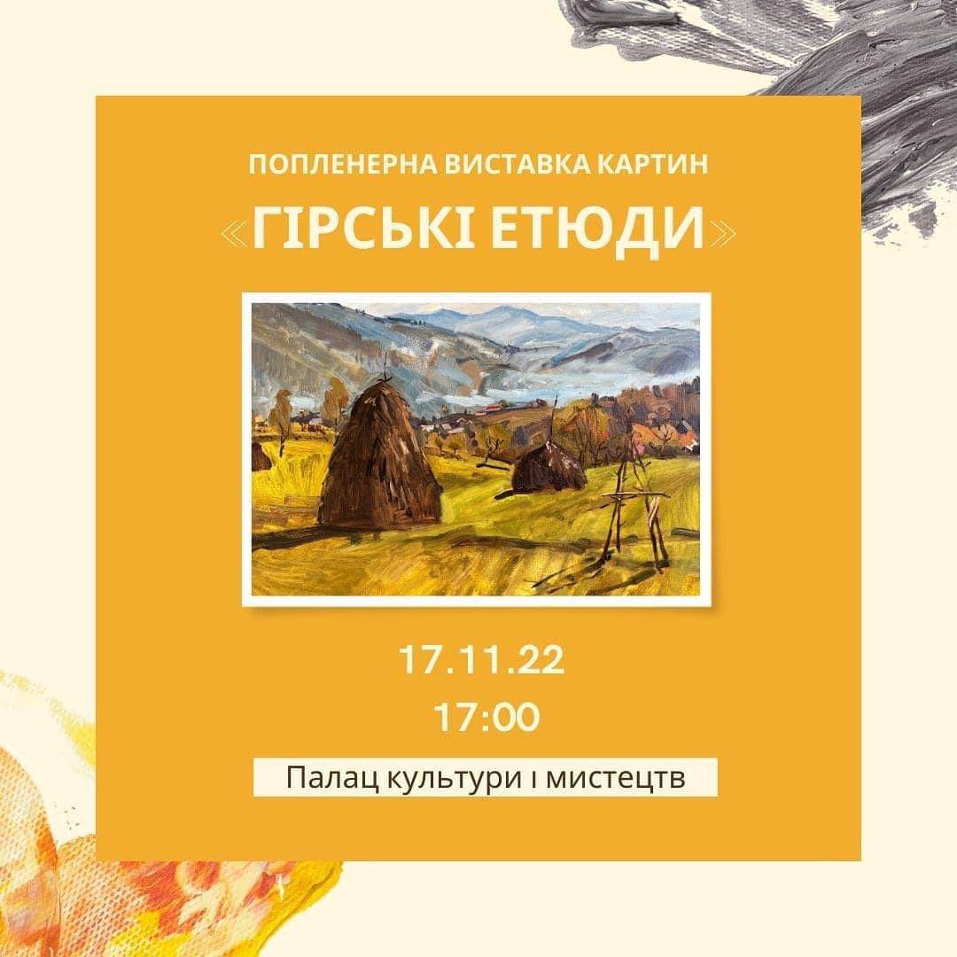 У Мукачеві відкриють післяпленерну виставку "Гірські етюди"