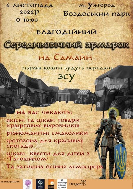 В Ужгороді відбудеться благодійний середньовічний ярмарок "На Самайн"