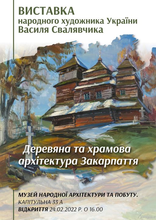 В Ужгороді представлять "Дерев’яну та храмову архітектуру Закарпаття" від Василя Свалявчика