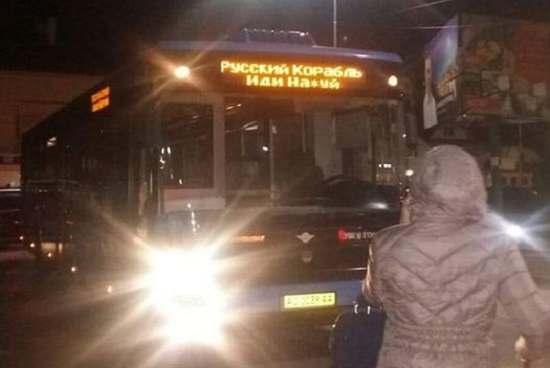 ФОТОФАКТ. Муніципальний автобус Ужгорода прикрасив надпис "Русский корабль, иди на*уй"