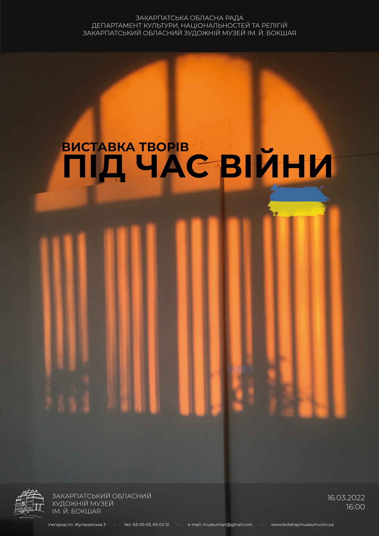 В обласному художньому музеї в Ужгороді запрацювала платформа для митців України "Під час війни"