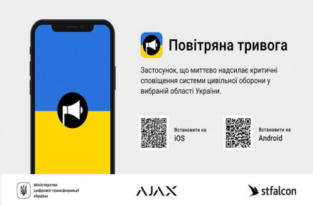 Мобільний додаток "Повітряна тривога" доступний у смартфоні