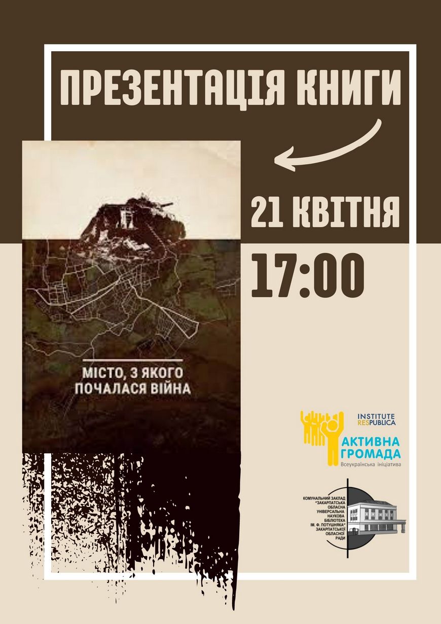 В Ужгороді презентують книгу "Місто, з якого почалася війна"