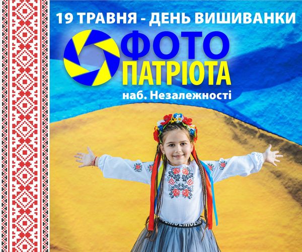 У День вишиванки в Ужгороді знову можна буде зробити "Фото патріота"