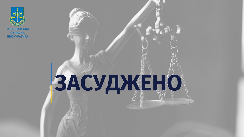 За вбивство дівчини та крадіжку її речей мешканця Тячівщини покарали 14 роками тюрми