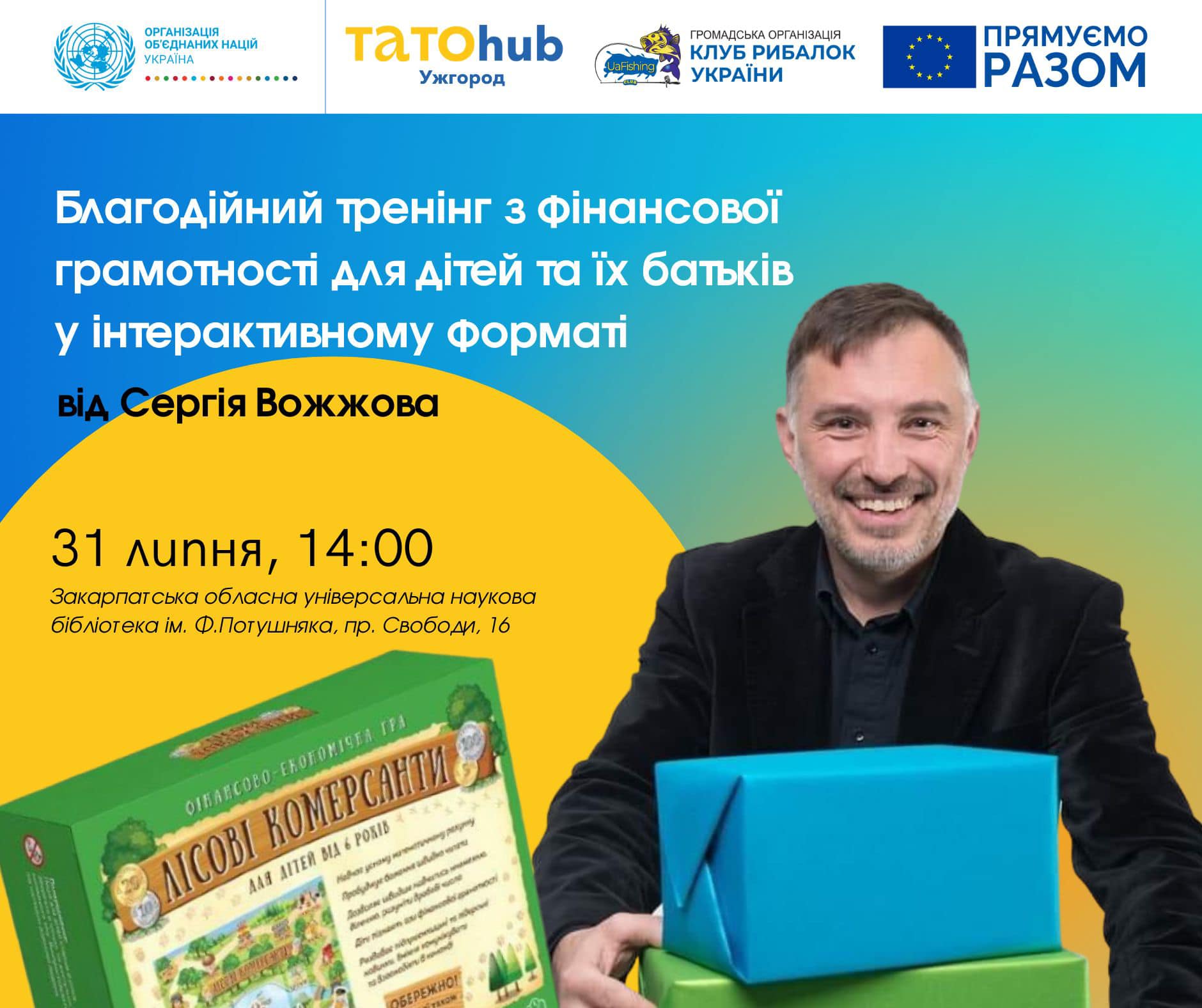 В Ужгороді проведуть благодійний тренінг з фінансової грамотності для дітей та їх батьків 