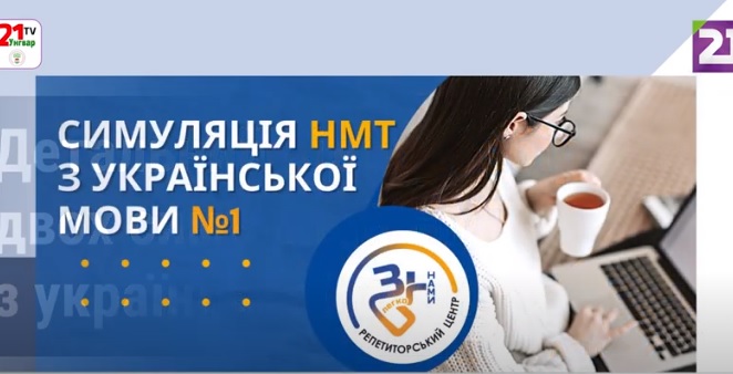 Ужгородський учитель провів безкоштовні симуляції НМТ з української мови (ВІДЕО)