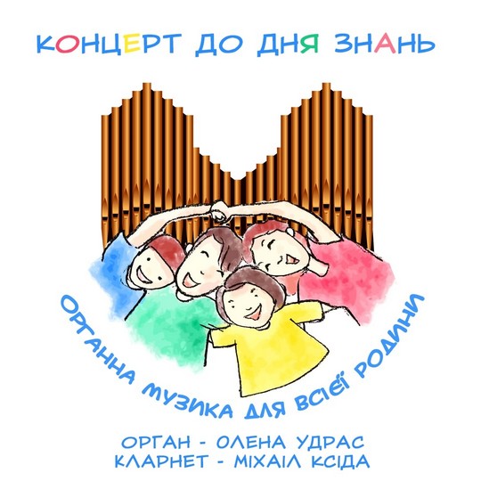 Харківська обласна філармонія дасть концерт в Ужгороді до Дня знань