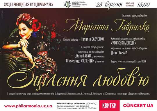 В Ужгороді відбудеться творчий вечір Мар’яни Гаврилко "Зцілення любов’ю"