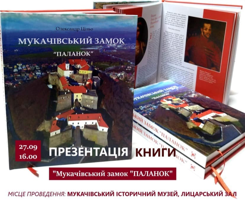 У Мукачеві презентують книгу історичних нарисів про Мукачівський замок "Паланок"