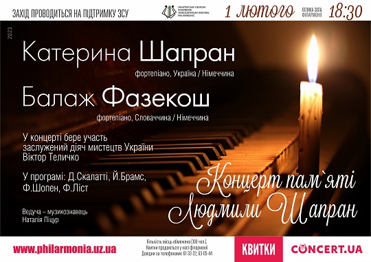 В Ужгороді відбудеться вечір фортепіанної музики пам’яті Людмили Шапран