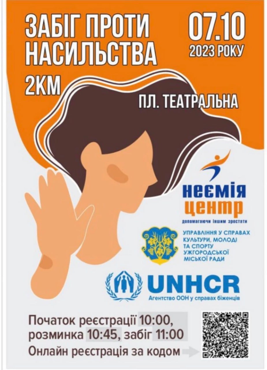 7 жовтня в Ужгороді – "Забіг проти насильства"