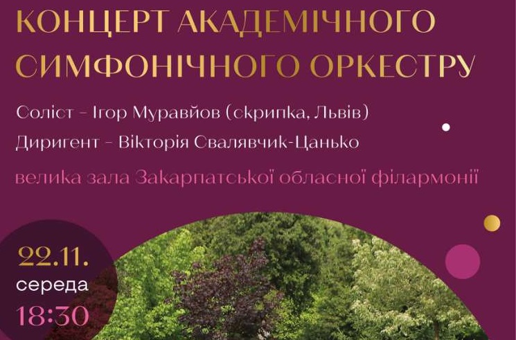 В Ужгороді лунатиме музика Іштвана Мартона у виконанні скрипаля Муравйова і симфонічного оркестру
