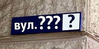 В Ужгороді погодили перейменування 7 вулиць 