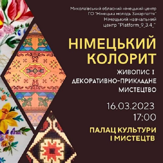 У Мукачеві відкриють виставку етнічних німців України "Німецький колорит"