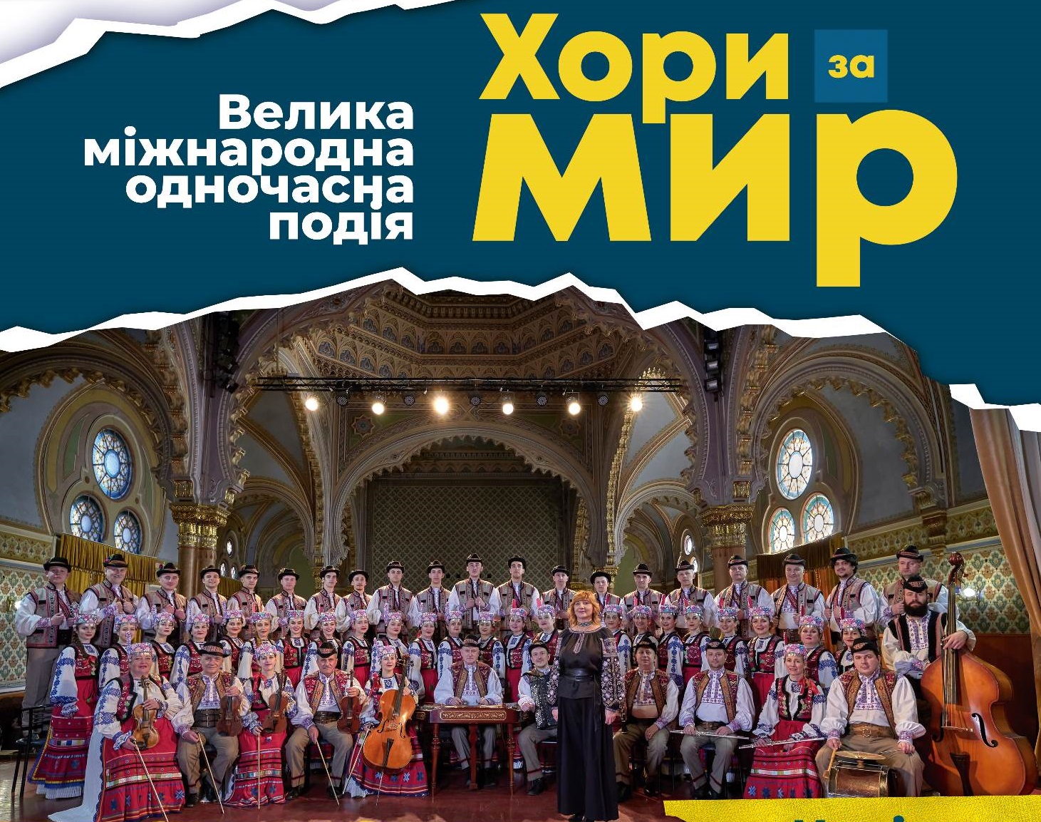 Закарпатський народний хор об’єднав десятки колективів задля участі в міжнародному флешмобі