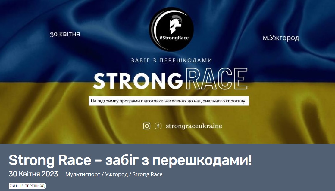 В Ужгороді анонсували забіг із перешкодами StrongRace на підтримку ЗСУ