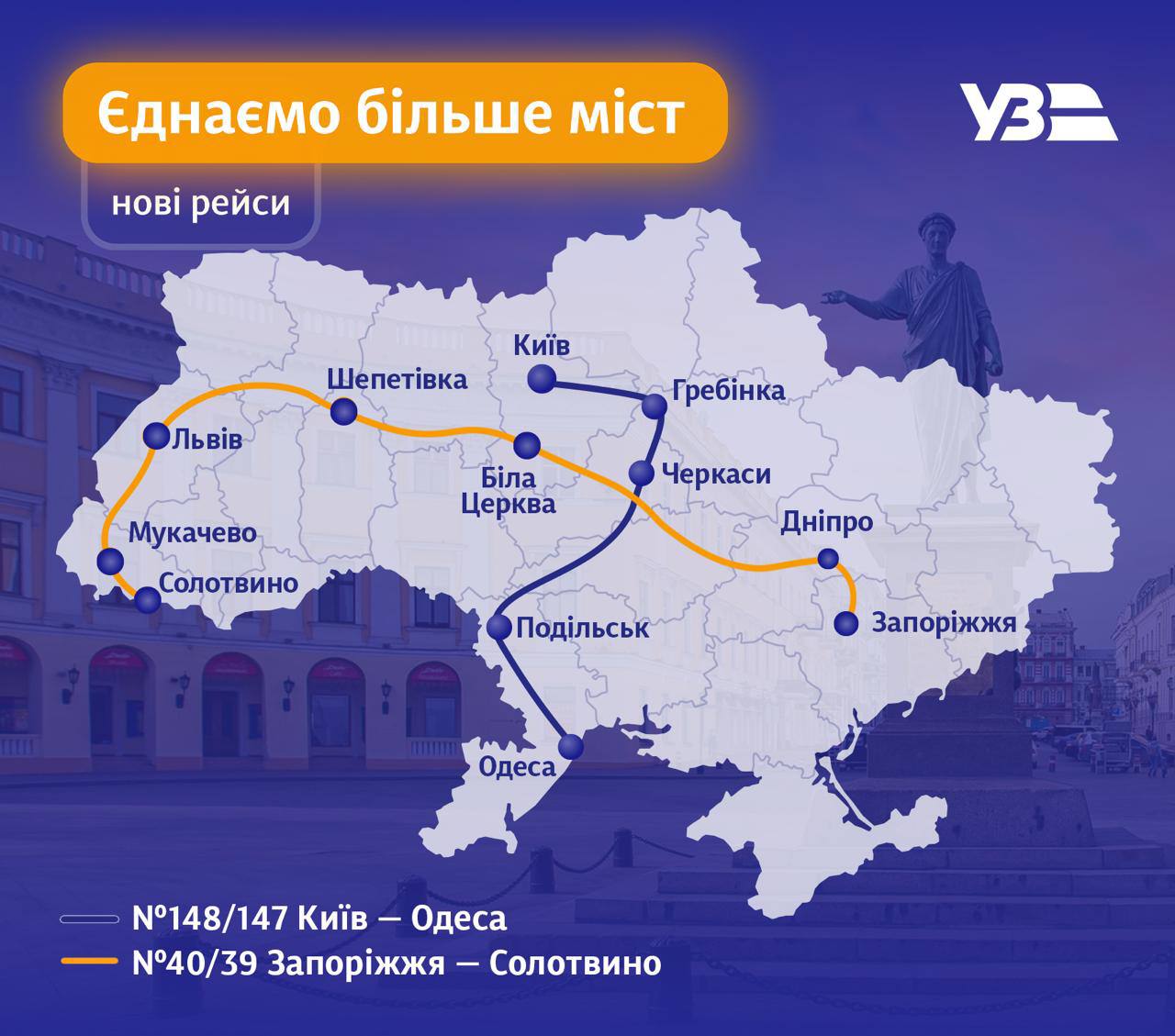 За новим літнім графіком Укразалізниці курсуватиме новий поїзд сполученням Запоріжжя-Солотвино