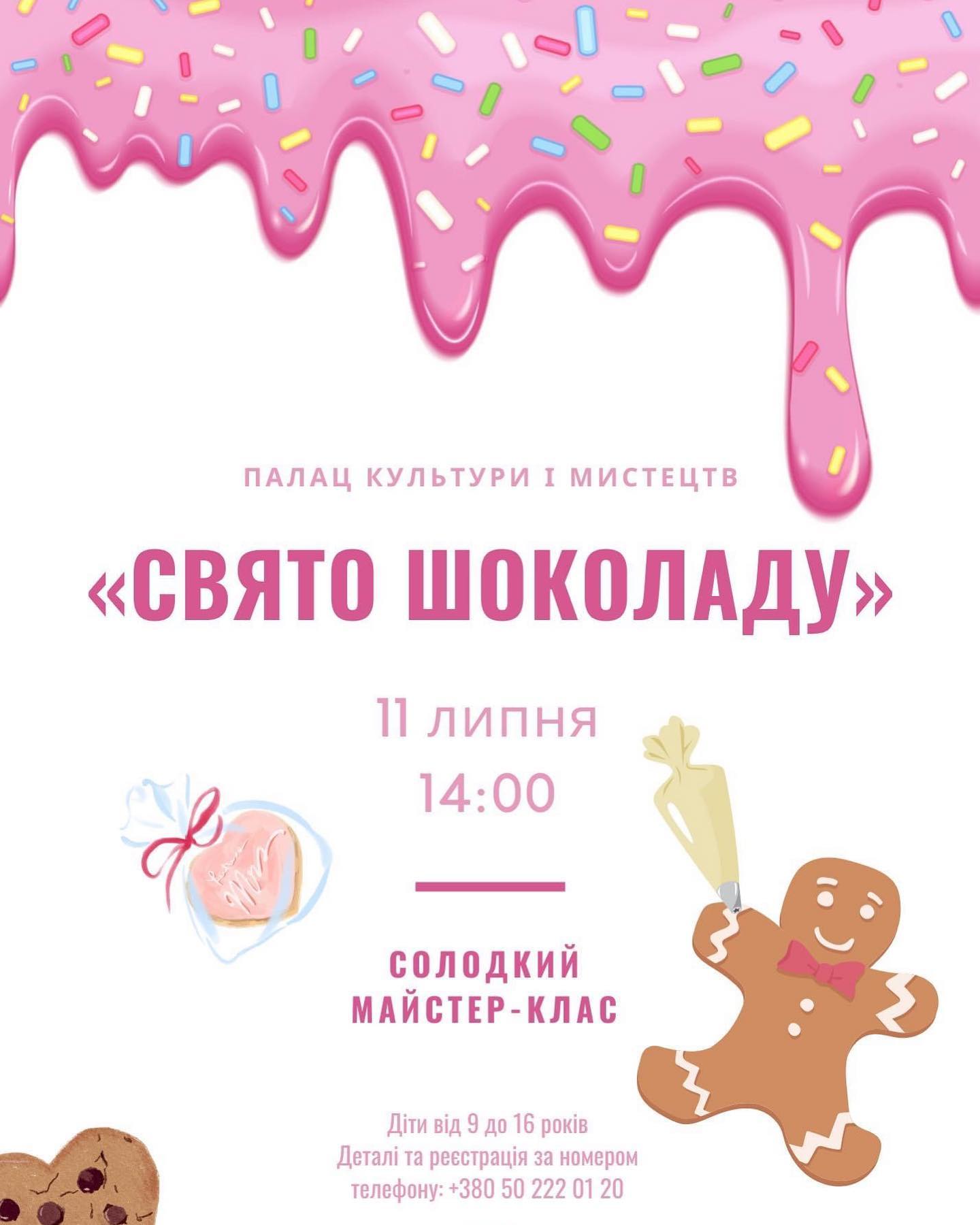 "Свято шоколаду" відбудеться в Мукачеві