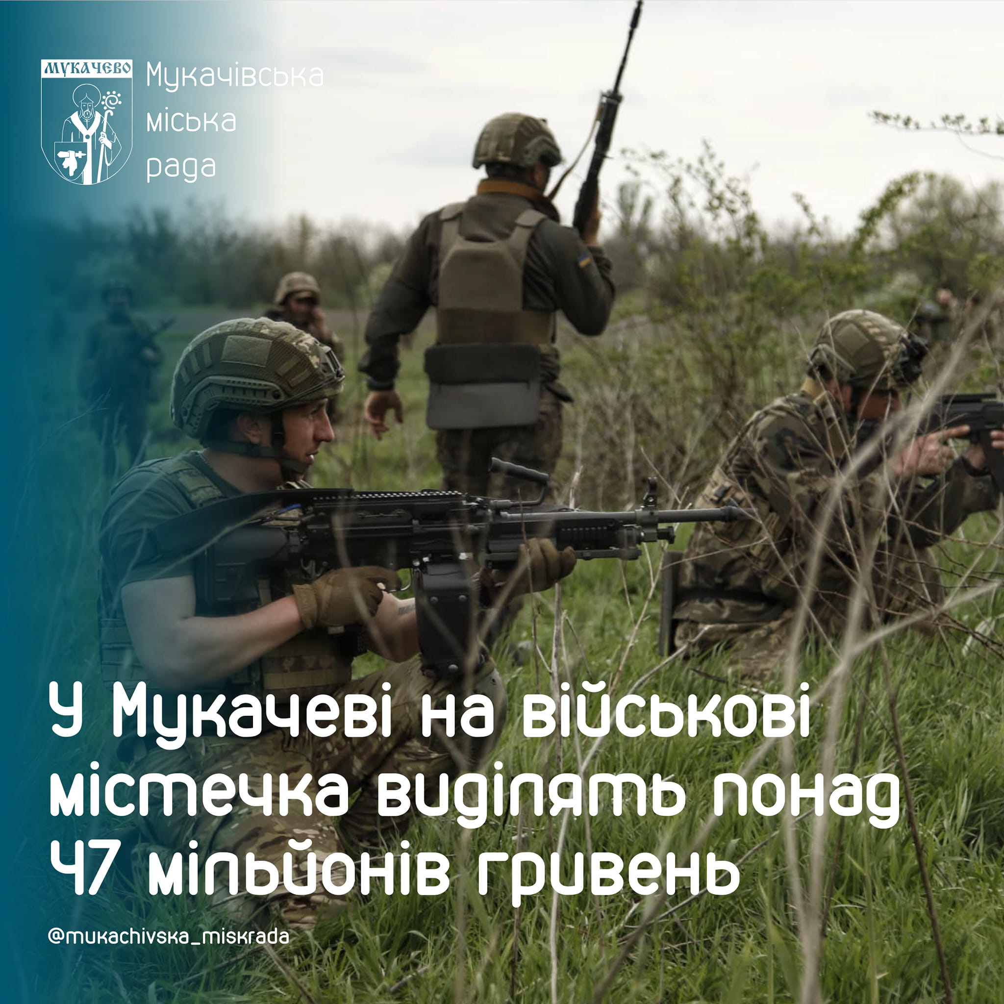 У Мукачеві на військові містечка виділять понад 47 млн грн