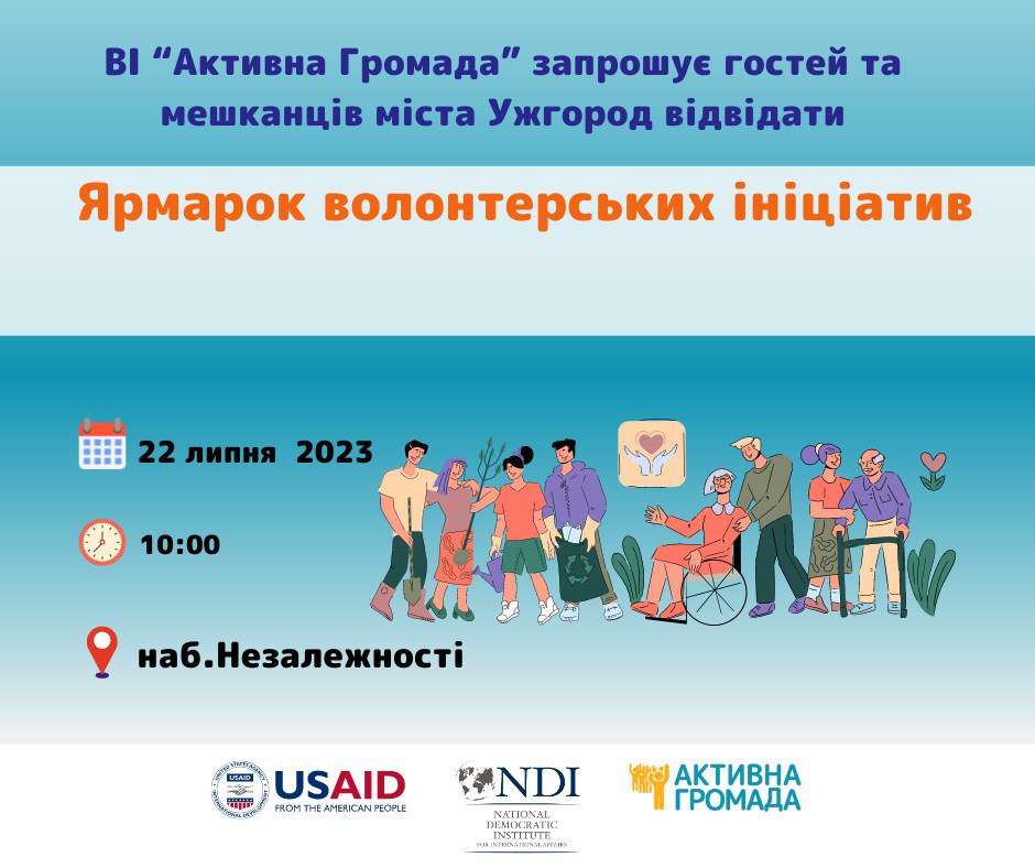 В Ужгороді пройде ярмарок волонтерських ініціатив