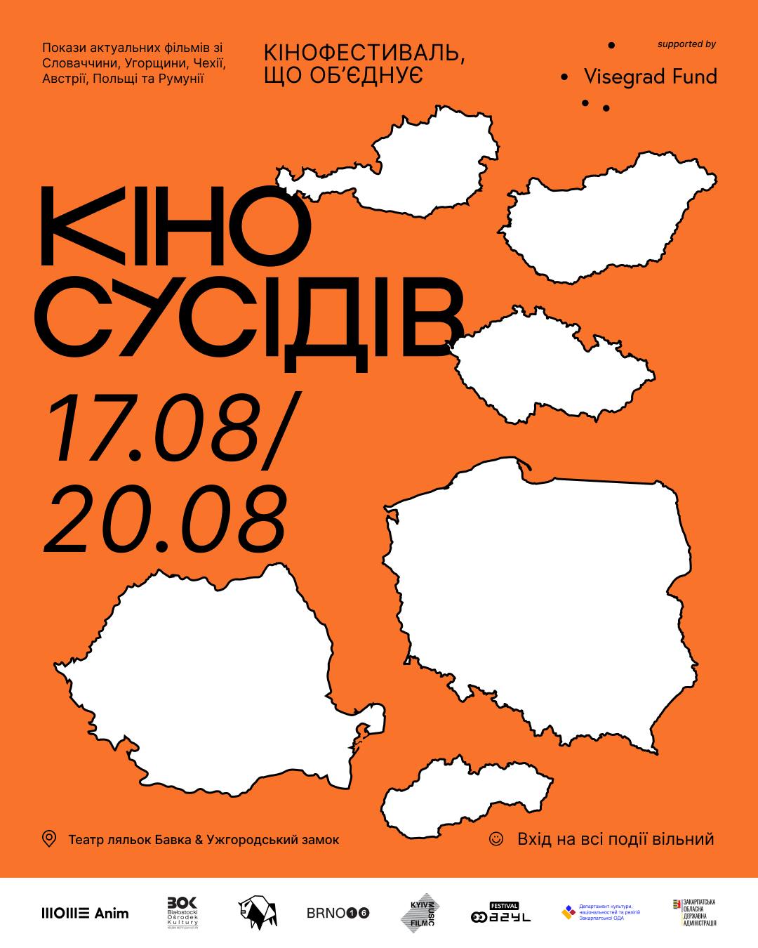 В Ужгороді пройде кінофестиваль "Кіно сусідів"