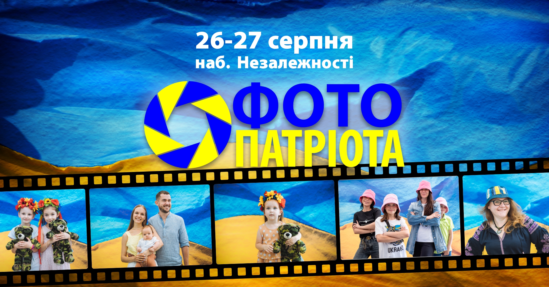В Ужгороді з нагоди головних державних свят України традиційно робитимуть "Фото патріота"