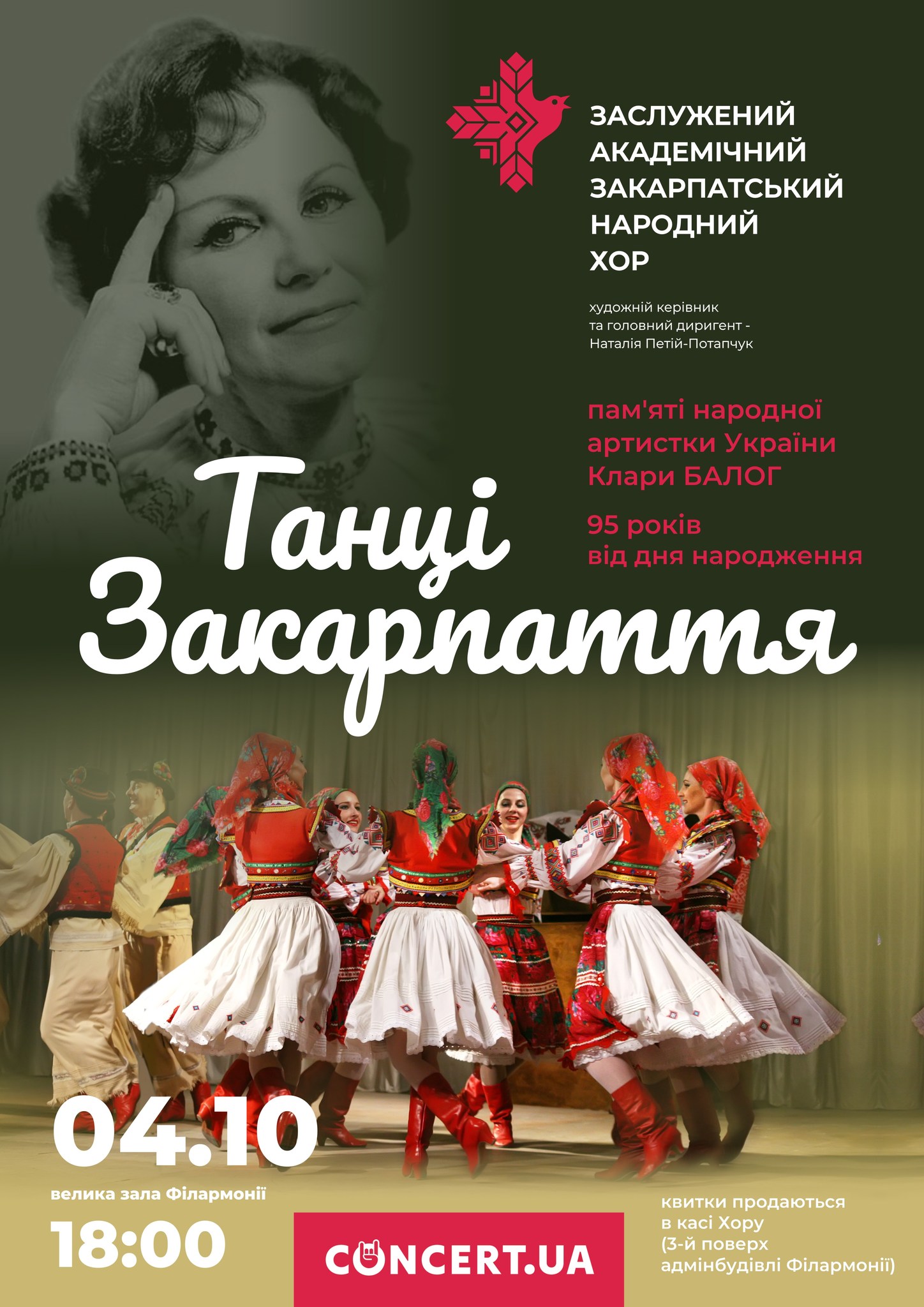 "Танці Закарпаття" будуть в Ужгороді