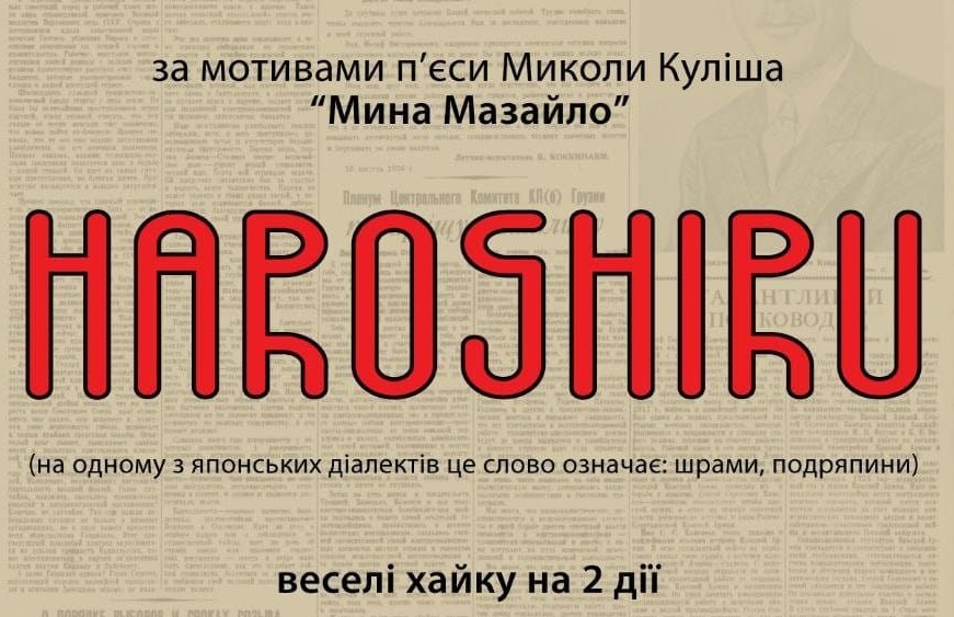 Донецький театр з Маріуполя прем'єрно покаже HAROSHIRU за мотивами "Мини Мазайла" Куліша (ФОТО)