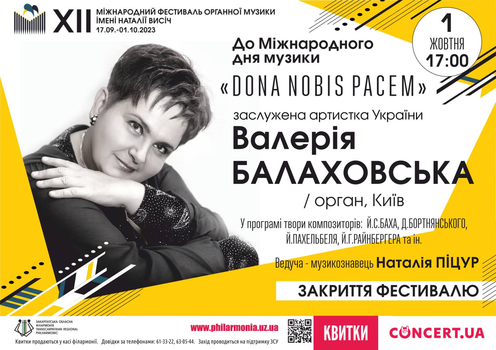 Міжнародний фестиваль органної музики в Ужгороді завершиться концертом Валерії Балаховської