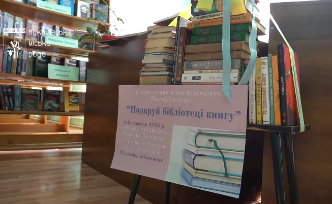 У мукачівській бібліотеці триває акція "Подаруй книгу" (ВІДЕО)