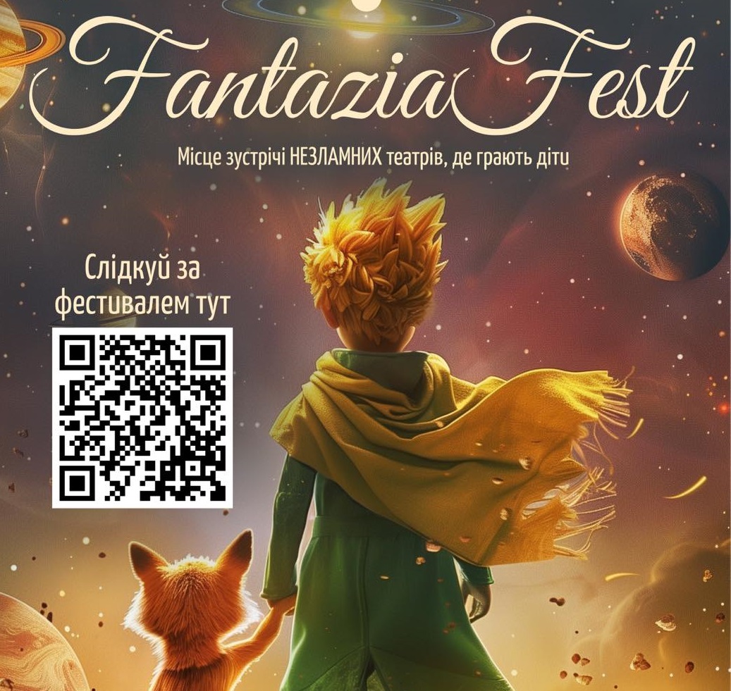 У середу в Хусті стартує IІ Всеукраїнський театральний фестиваль "FantaziaFest"