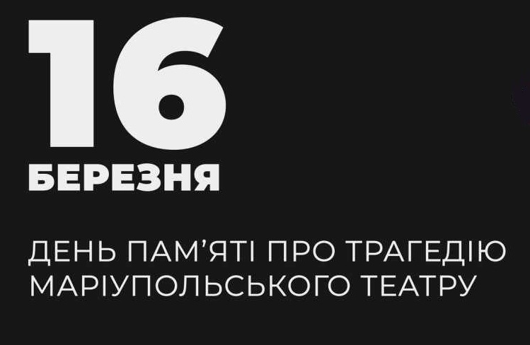День пам’яті про трагедію Маріупольського театру в Ужгороді відзначать безкоштовними виставами та збором іграшок і коштів на дрон для військових