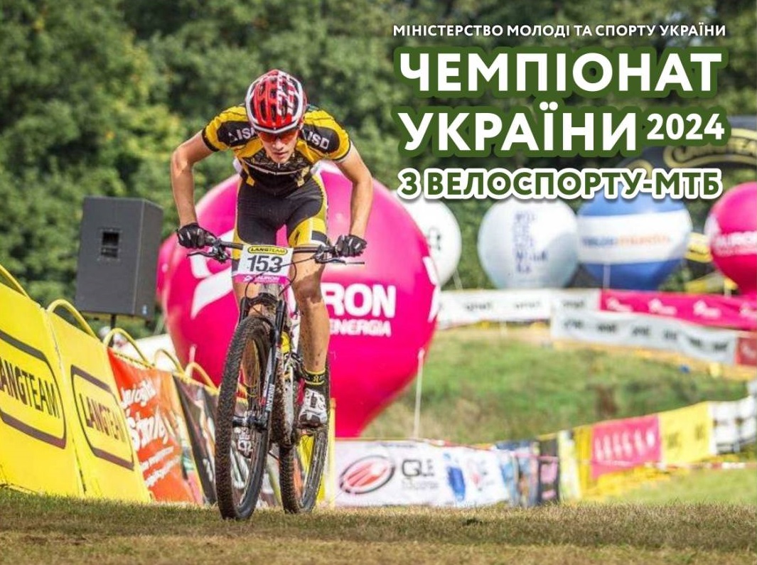 В Ужгороді пойдуть чемпіонат України з велоспорту-МТБ та чемпіонат області