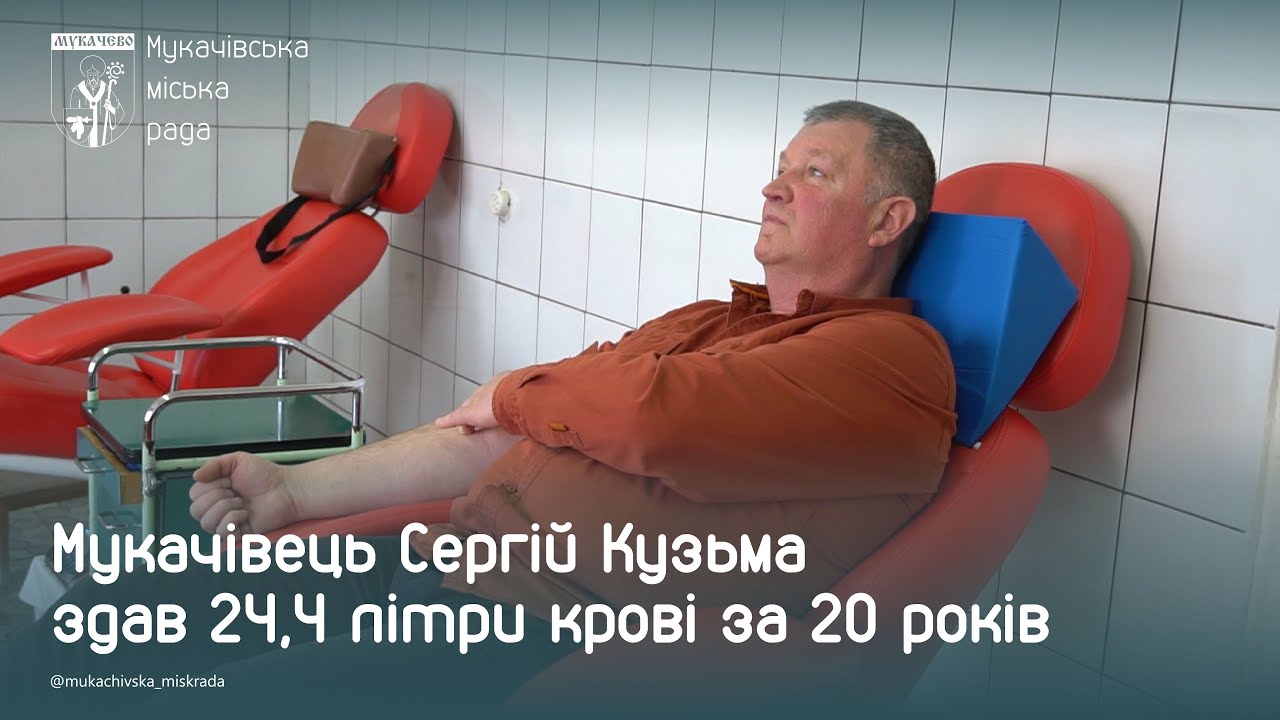 Мукачівець Сергій Кузьма здав 24,4 літри крові протягом 20 років (ВІДЕО)
