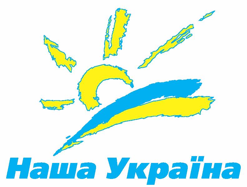 політична партія Наша Україна