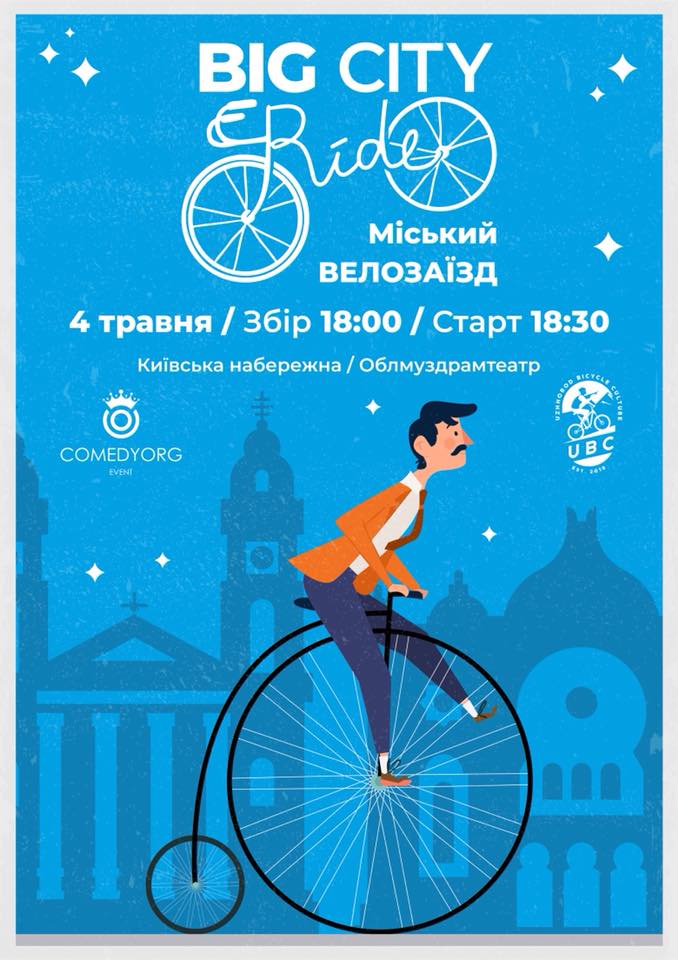 В Ужгороді відбудеться велозаїзд BIG CITY RIDE