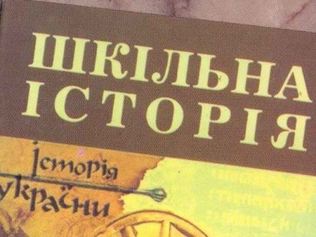 З підручників історії для 5 класу щезло поняття «Українська держава» і видатні постаті
