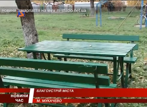 У дворах багатоповерхівок Мукачева встановили понад 100 комплектів столів і лавиць (ВІДЕО)