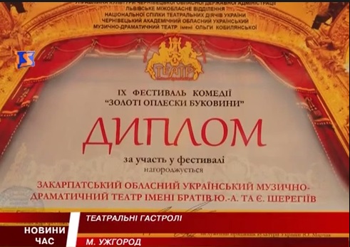 Ужгородські актори повернулися з фестивалів з перемогою (ВІДЕО)