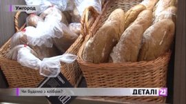 В Ужгороді "некритично" подорожчав хліб (ВІДЕО)