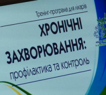 В Ужгороді для лікарів провели тренінг про профілактику та контроль хронічних захворювань (ВІДЕО)