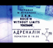 У Мукачеві відбудеться концерт рок-гуртів для допомоги 128-й бригаді (ВІДЕО)