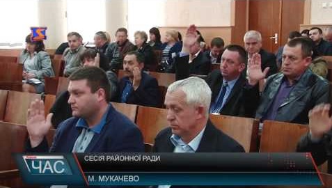 Депутати Мукачівщини зібралися на сесію задля розгляду всього двох питань (ВІДЕО)