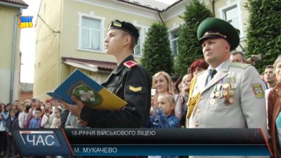 У Мукачівському військовому ліцеї стартував новий навчальний рік (ВІДЕО)
