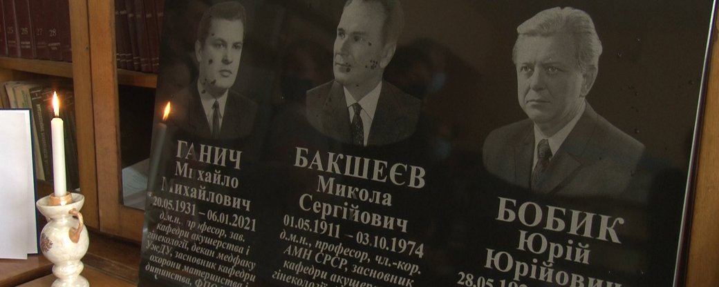 Меморіальну дошку трьом акушерам відкрили в Ужгороді (ФОТО)
