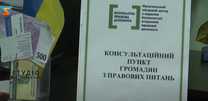 У Мукачеві створили новий консультативний пункт з надання вторинної правової допомоги (ВІДЕО)